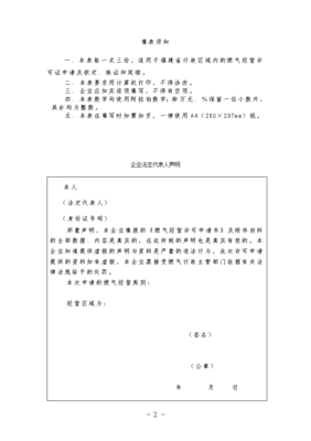 燃气经营许可申请书撰写指南与注意事项
